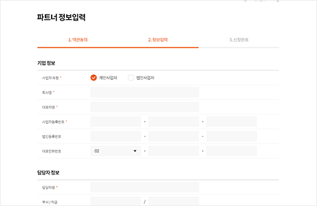 파트너포털 회원가입