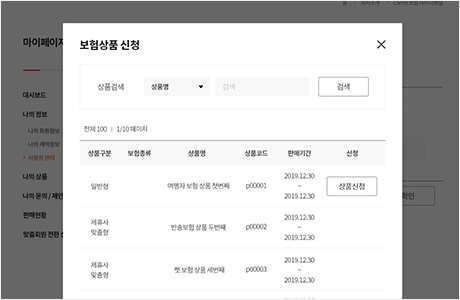 일반 보험상품 신청