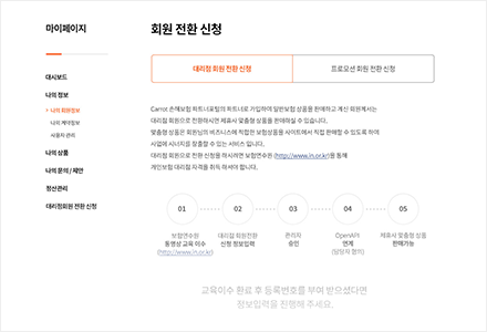 회원 전환 신청