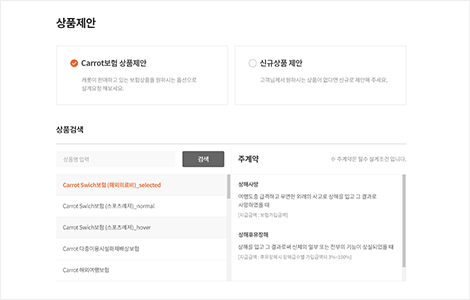 보험상품 제안